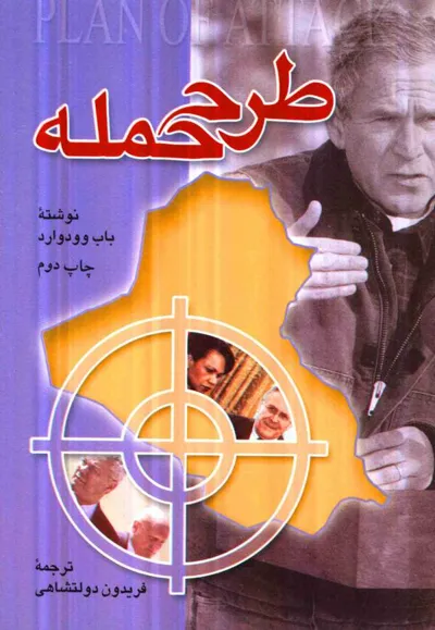 جلد کتاب طرح حمله