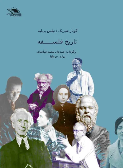 جلد کتاب تاریخ فلسفه