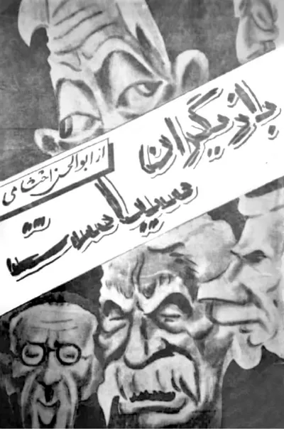 جلد کتاب بازیگران سیاست