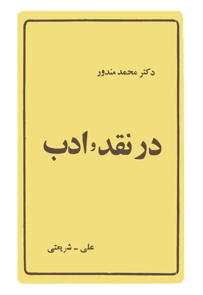 جلد کتاب در نقد و ادب