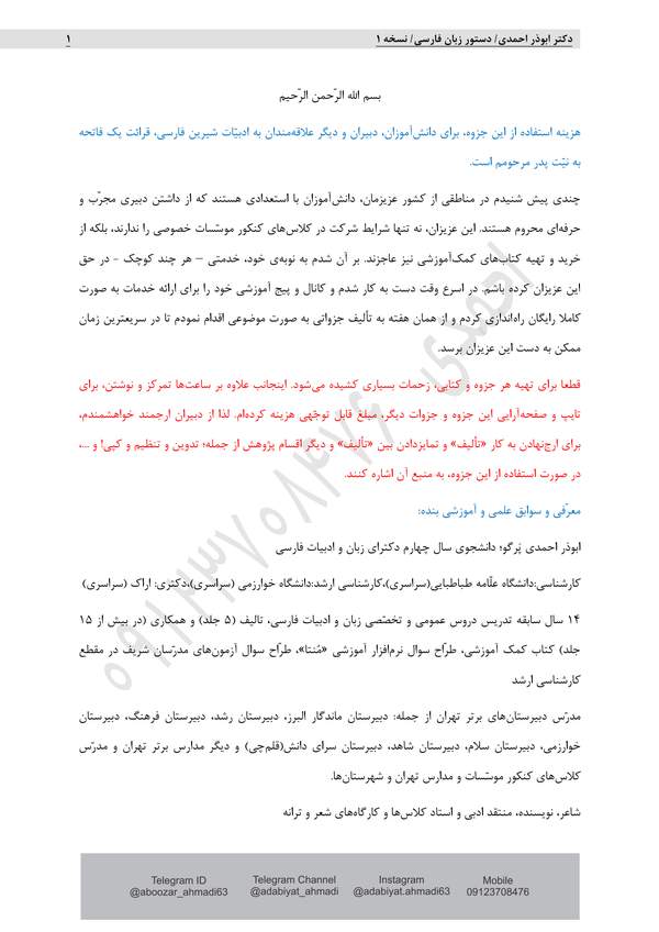 دانلود کتاب دستور زبان فارسی برای کنکور اثر ابوذر احمدی 18 دانلود کتاب دستور زبان فارسی برای کنکور اثر ابوذر احمدی 17