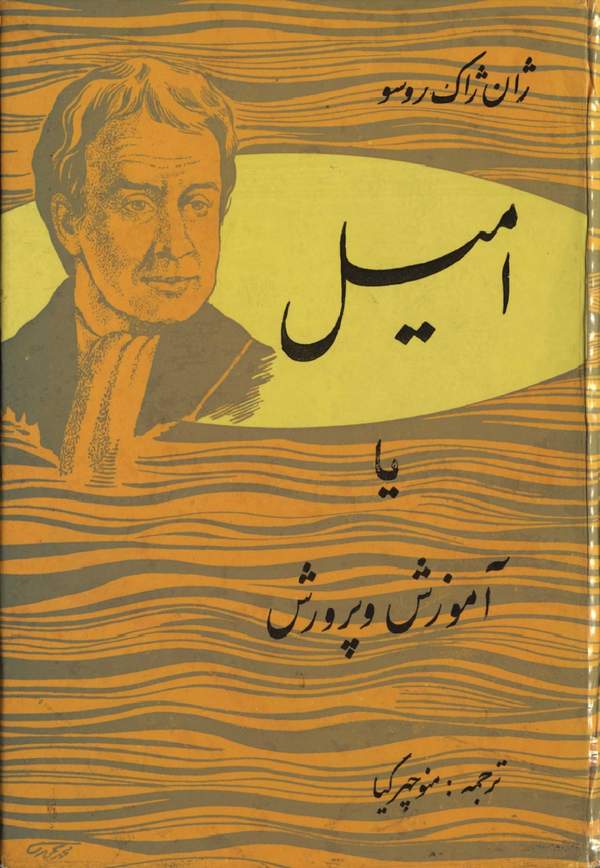 دانلود کتاب امیل یا آموزش و پرورش اثر ژان ژاک روسو 24
