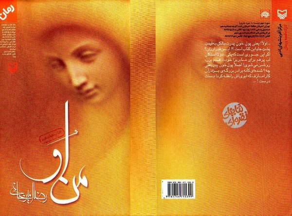 دانلود کتاب من او اثر رضا امیرخانی 30