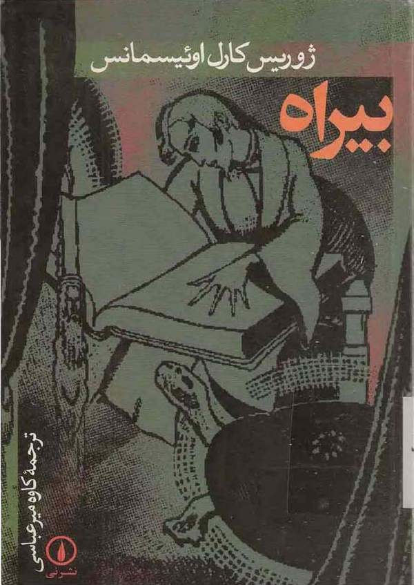 دانلود کتاب بیراه اثر ژوریس کارل اوئیسمانس 32