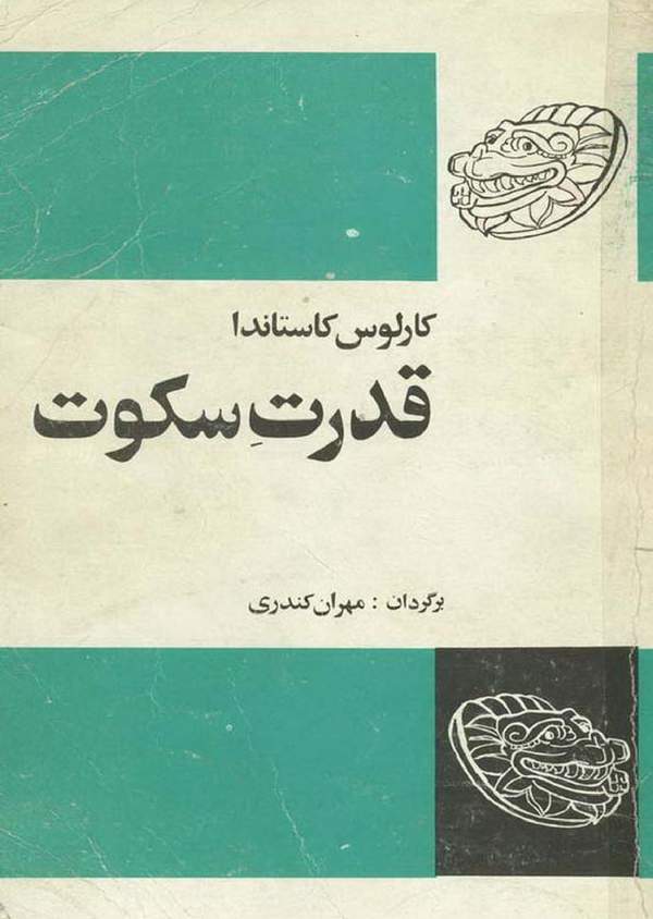 دانلود کتاب قدرت سکوت اثر کارلوس کاستاندا 7