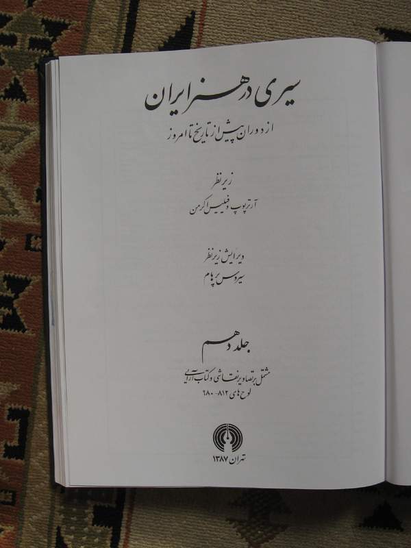 دانلود کتاب سیری در هنر ایران جلد 10 - تصاویر نقاشی و کتاب آرایی اثر آرتور آپم پوپ 11 دانلود کتاب سیری در هنر ایران جلد 10 - تصاویر نقاشی و کتاب آرایی اثر آرتور آپم پوپ 10