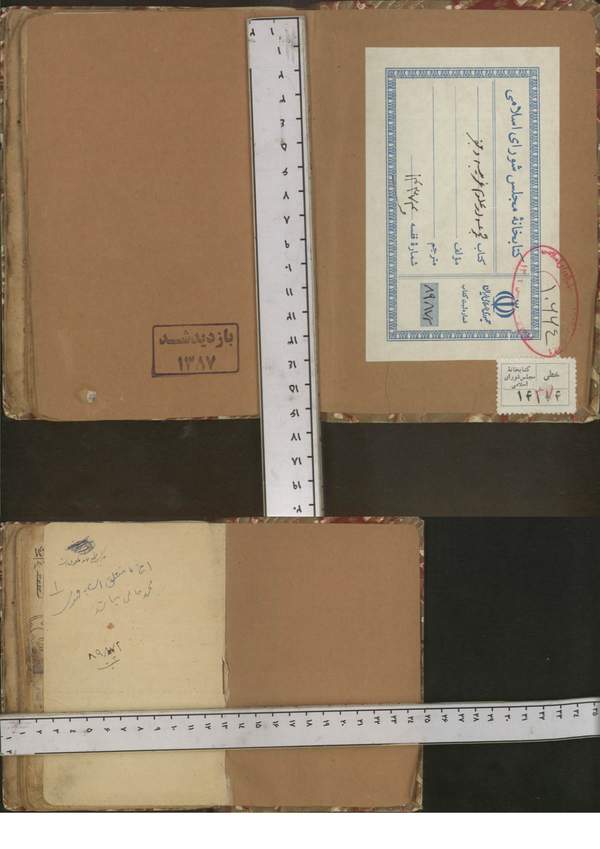 دانلود کتاب مجموعه در علوم غریبه و جفر - نسخه دست نویس اثر جمعی از نویسندگان 7