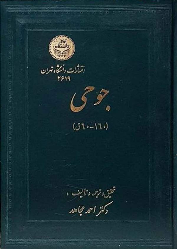 دانلود کتاب جوحی اثر احمد مجاهد 11 دانلود کتاب جوحی اثر احمد مجاهد 10