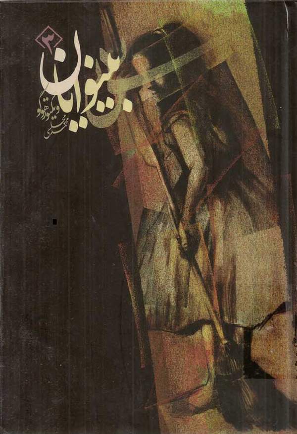 دانلود کتاب بینوایان - جلد سوم اثر ویکتور هوگو 41 دانلود کتاب بینوایان - جلد سوم اثر ویکتور هوگو 40