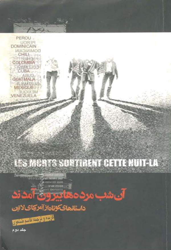 دانلود کتاب آن شب مرده ها بیرون آمدند - داستانهای کوتاه از آمریکای لاتین اثر انریکه لوپث آلبوخا 1