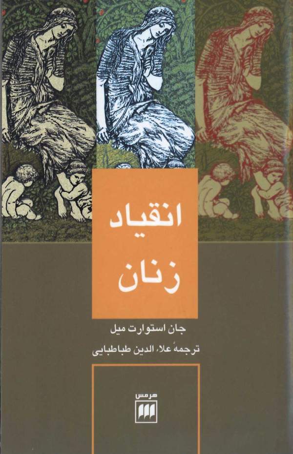 دانلود کتاب انقیاد زنان اثر جان استوارت میل 12