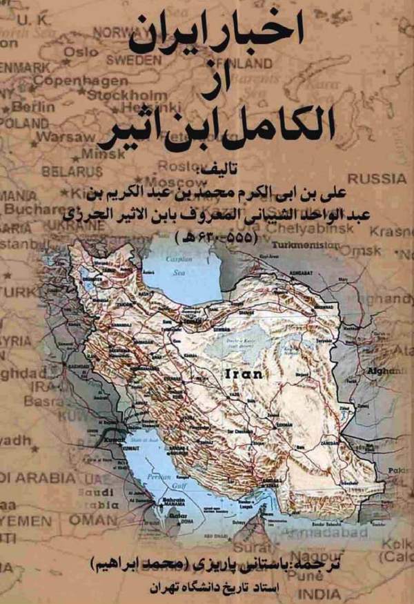 دانلود کتاب اخبار ایران اثر الکامل ابن اثیر 33 دانلود کتاب اخبار ایران اثر الکامل ابن اثیر 32