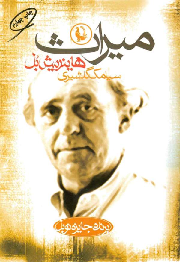 دانلود کتاب میراث اثر هاینریش بل 2