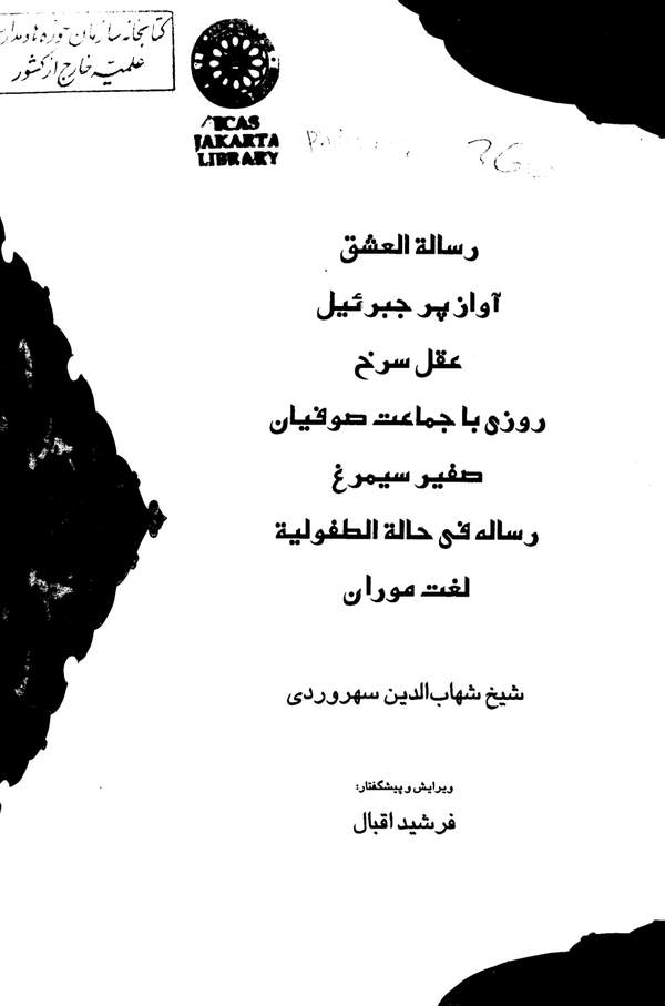 دانلود کتاب آثار فارسی سهروردی اثر شیخ شهاب الدین سهروردی 11 دانلود کتاب آثار فارسی سهروردی اثر شیخ شهاب الدین سهروردی 10