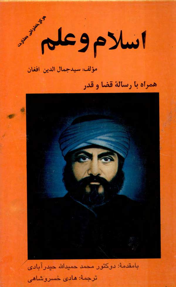 دانلود کتاب اسلام و علم - به همراه رساله قضا و قدر اثر سیدجمال اسدآبادی 4