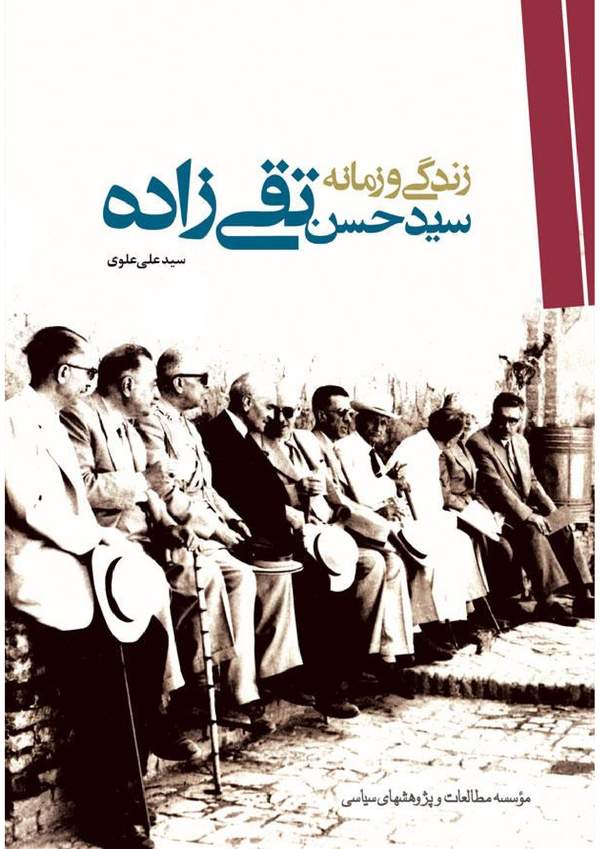 دانلود کتاب زندگی و زمانه سیدحسن تقی زاده اثر سیدعلی علوی 27 دانلود کتاب زندگی و زمانه سیدحسن تقی زاده اثر سیدعلی علوی 26