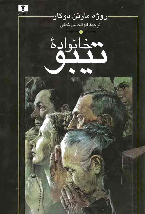 دانلود کتاب خانواده تیبو - جلد 3 اثر روژه مارتن دوگار 11