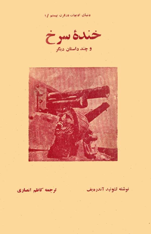 دانلود کتاب خنده سرخ اثر لئونید آندره یف 23