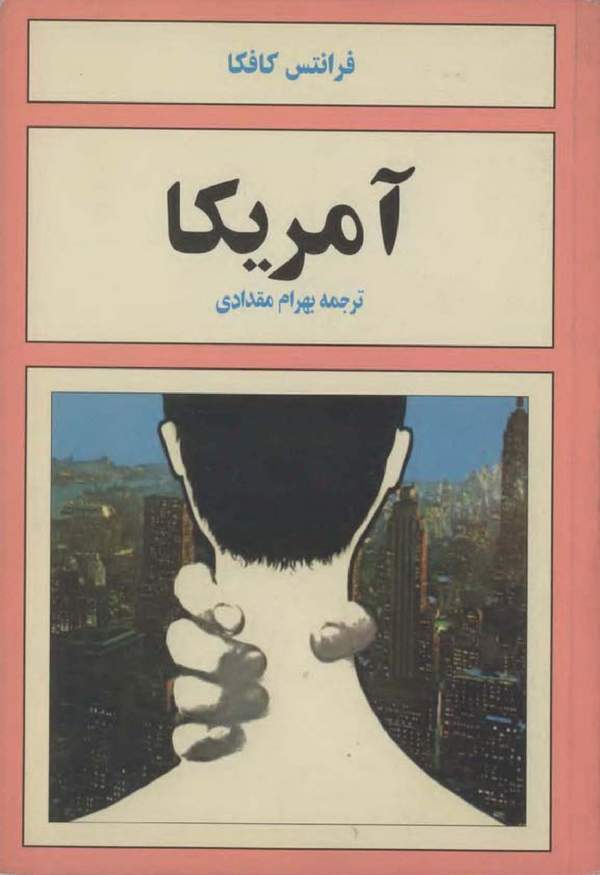 دانلود کتاب آمریکا اثر فرانتس کافکا 25 دانلود کتاب آمریکا اثر فرانتس کافکا 24