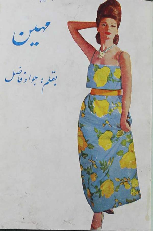 دانلود کتاب مهین اثر جواد فاضل 28
