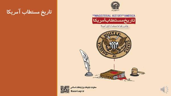 دانلود کتاب تاریخ مستطاب آمریکا - روایتی طنز اما مستند از تاریخ آمریکا اثر محمدصادق کوشکی 1