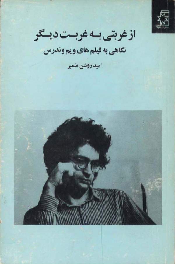دانلود کتاب از غربتی به غربت دیگر - نگاهی به فیلم های ویم وندرس اثر امید روشن ضمیر 46 دانلود کتاب از غربتی به غربت دیگر - نگاهی به فیلم های ویم وندرس اثر امید روشن ضمیر 45