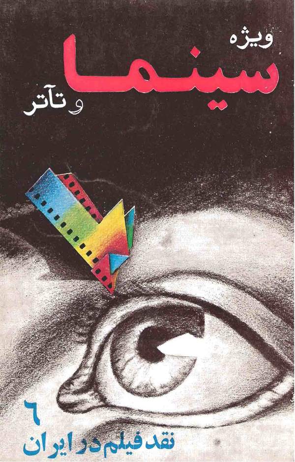 دانلود کتاب ویژه سینما و تئاتر 6 - نقد فیلم در ایران اثر بهمن مقصودلو 14