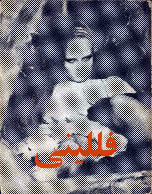 دانلود کتاب فللینی اثر سوزان باجن 15 دانلود کتاب فللینی اثر سوزان باجن 14
