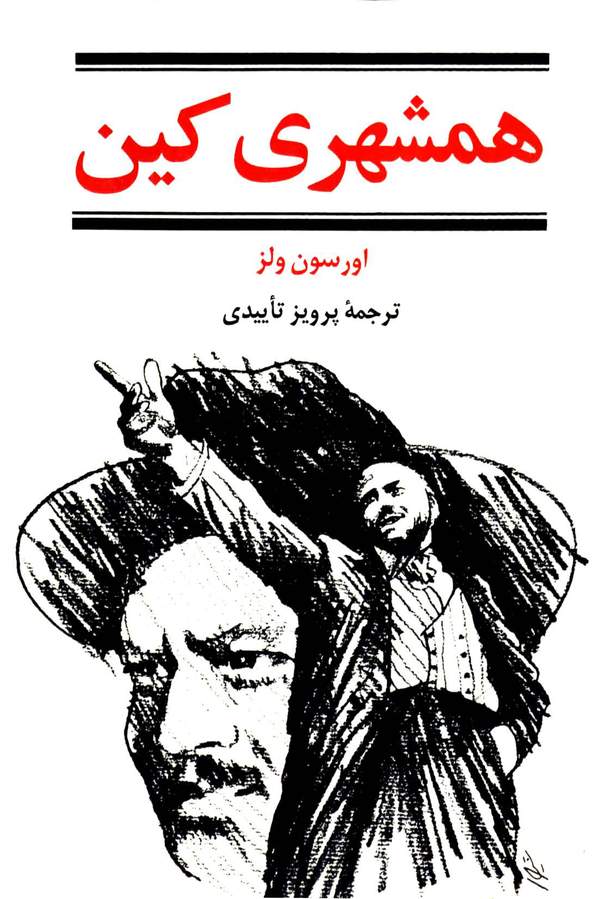 دانلود کتاب همشهری کین اثر اورسون ولز 1