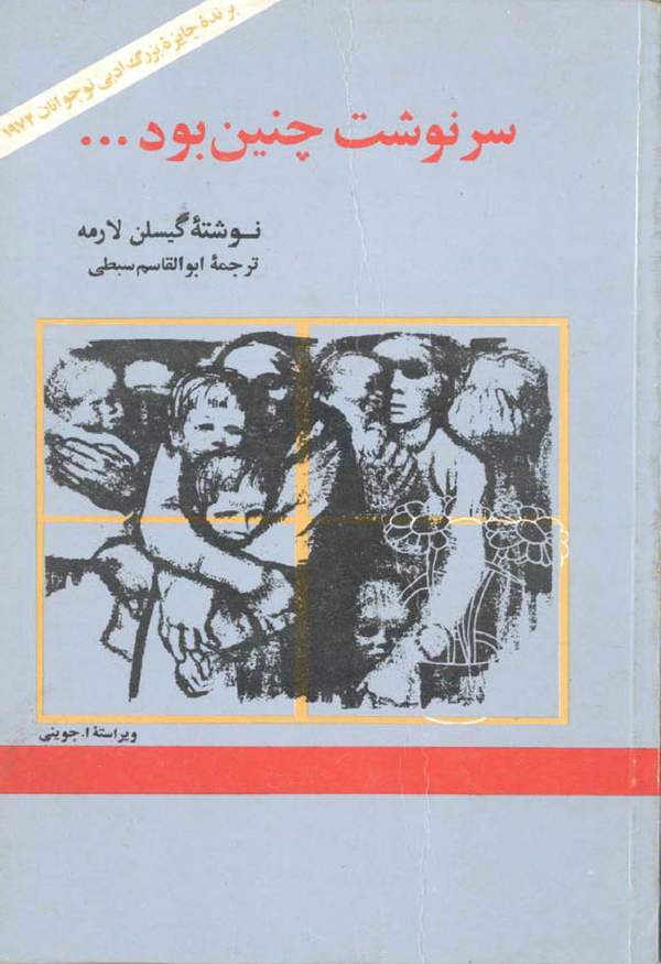 دانلود کتاب سرنوشت چنین بود اثر گیسلن لارمه 20