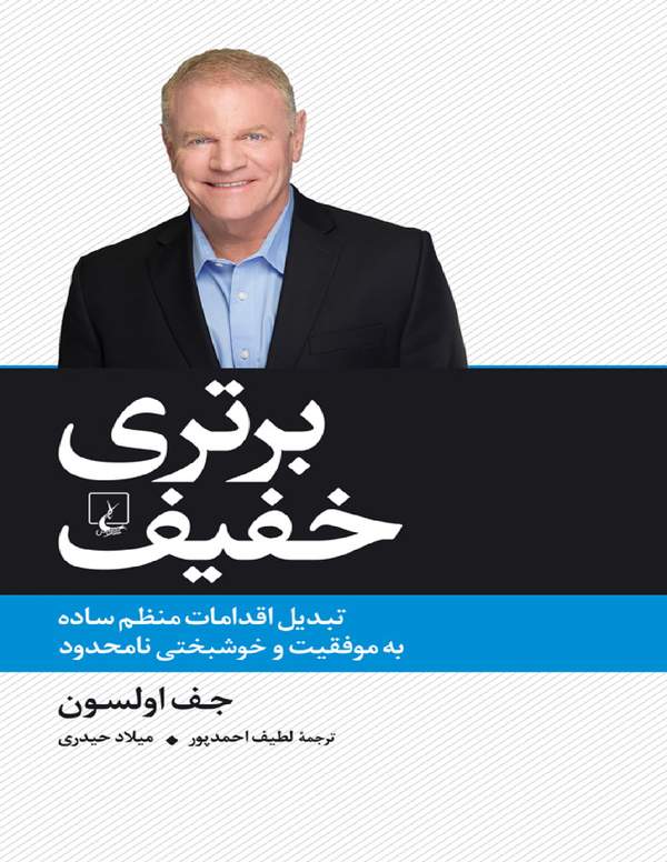 دانلود کتاب برتری خفیف اثر جف اولسون 46 دانلود کتاب برتری خفیف اثر جف اولسون 45