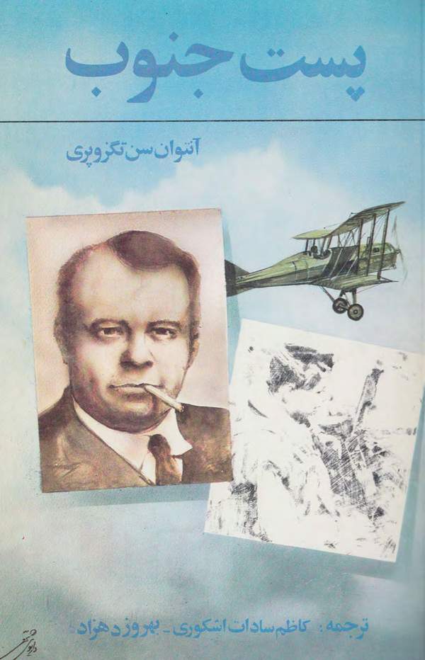 دانلود کتاب پست جنوب اثر آنتوان دو سنت اگزوپری 22