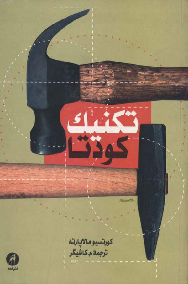 دانلود کتاب تکنیک کودتا اثر کورتسیو مالاپارته 34