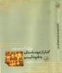 دانلود کتاب گذر از عهد باستان به فئودالیسم اثر پری آندرسون 1 دانلود کتاب گذر از عهد باستان به فئودالیسم اثر پری آندرسون