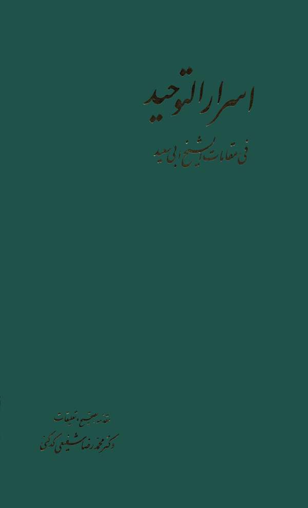 دانلود کتاب اسرار التوحید فی مقامات شیخ ابی سعید ابوالخیر تصحیح دکتر شفیعی کدکنی اثر محمد بن منور بن ابی سعد بن ابی طاهر بن ابی سعید میهنی 21 دانلود کتاب اسرار التوحید فی مقامات شیخ ابی سعید ابوالخیر تصحیح دکتر شفیعی کدکنی اثر محمد بن منور بن ابی سعد بن ابی طاهر بن ابی سعید میهنی 20