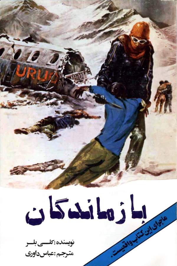 دانلود کتاب بازماندگان اثر کلی بلر 5 دانلود کتاب بازماندگان اثر کلی بلر 4