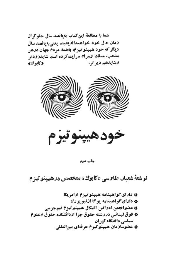 دانلود کتاب خود هیپتونیزم اثر شعبان طاوسی 15 دانلود کتاب خود هیپتونیزم اثر شعبان طاوسی 14