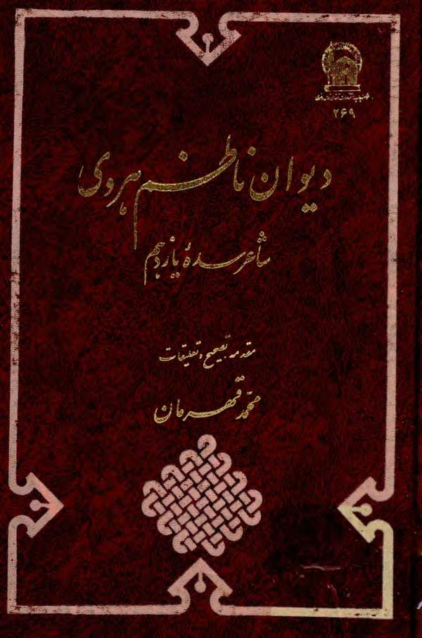 دانلود کتاب دیوان ناظم هروی اثر ناظم هروی 8