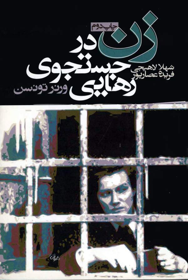 دانلود کتاب زن در جستجوی رهایی اثر ورنر تونسن 24