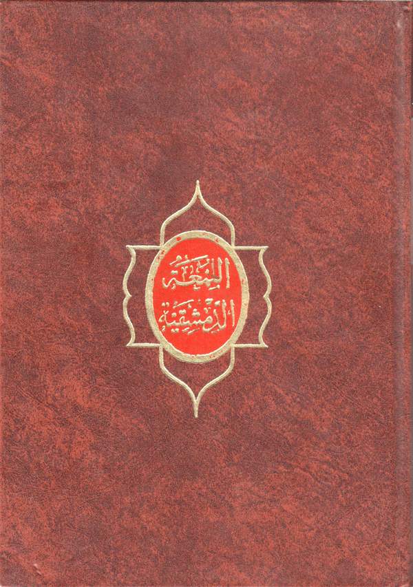 دانلود کتاب اللمعه الدمشقیه فی فقه الامامیه اثر شهید اول 18 دانلود کتاب اللمعه الدمشقیه فی فقه الامامیه اثر شهید اول 17