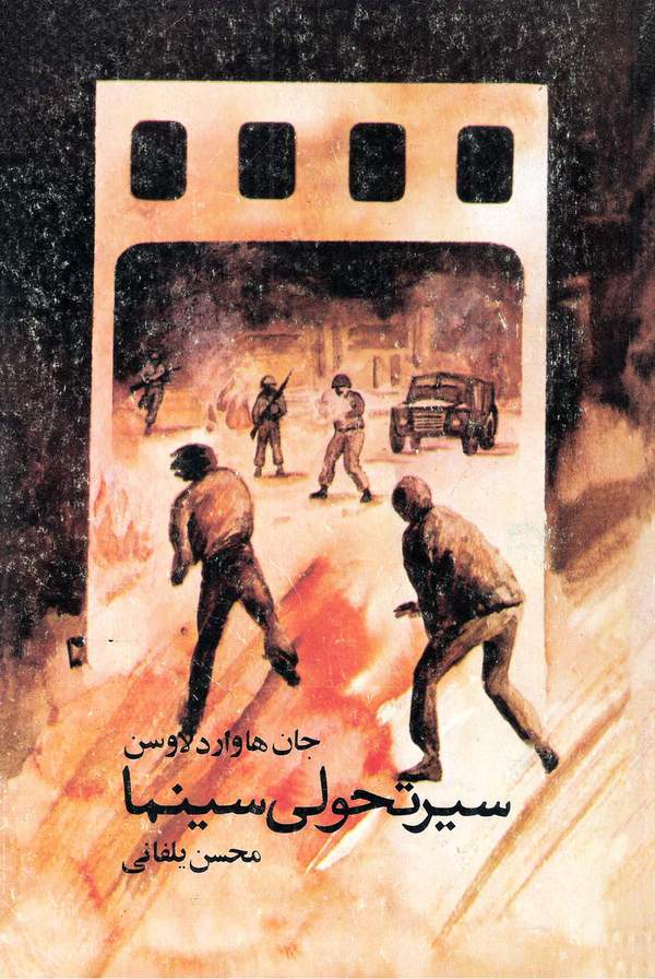 دانلود کتاب سیر تحولی سینما اثر جان هاوارد لاوسن 26