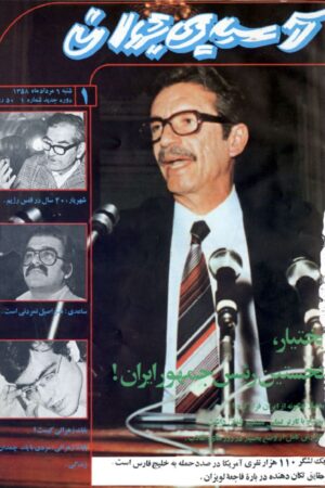 آرشیو مجله آسیای جوان بعد از انقلاب 44 آرشیو مجله آسیای جوان بعد از انقلاب 43