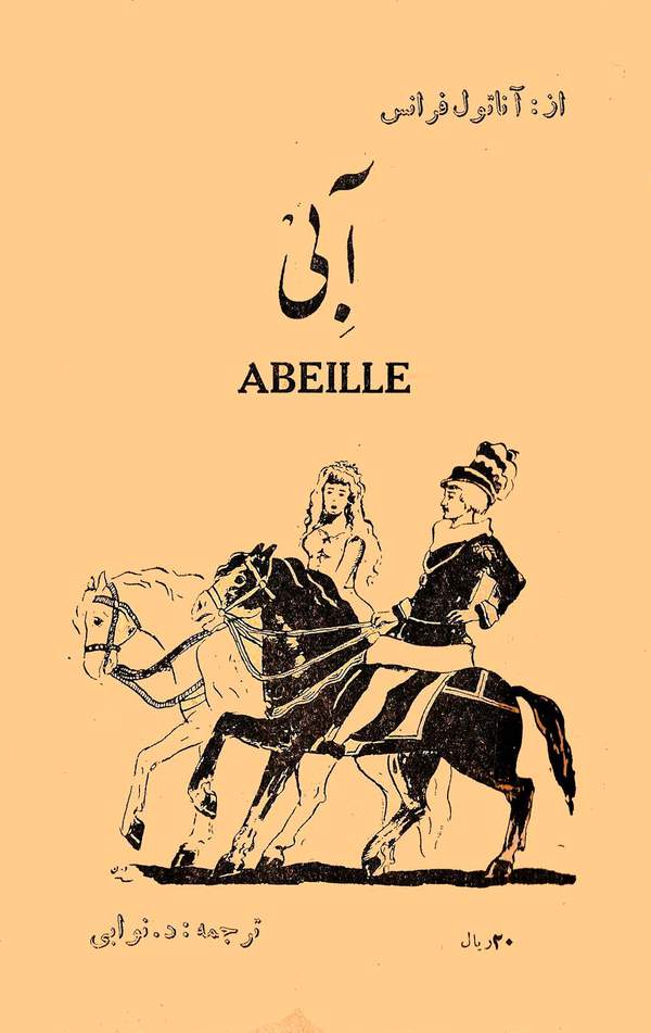 دانلود کتاب آبی اثر آناتول فرانس 19