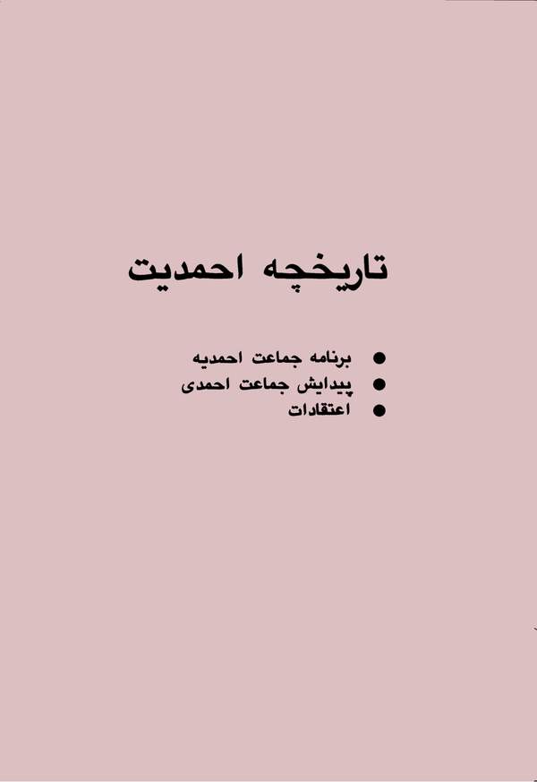 دانلود کتاب تاریخچه احمدیت اثر احمدیت 7 دانلود کتاب تاریخچه احمدیت اثر احمدیت 6