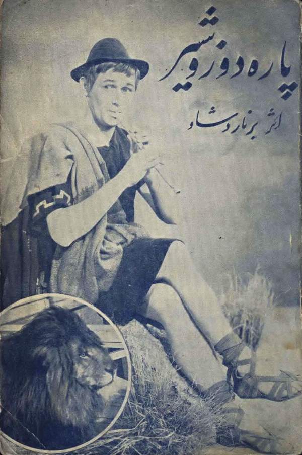 دانلود کتاب پاره دوز و شیر اثر برنارد شاو 3
