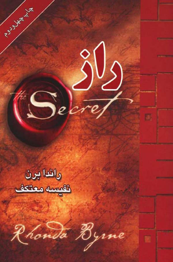 دانلود کتاب راز اثر راندا برن 1