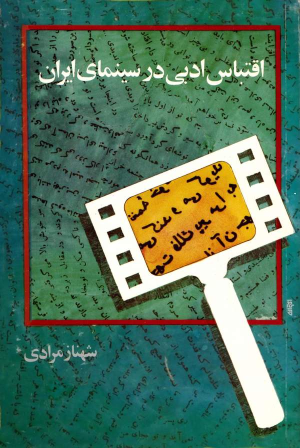 دانلود کتاب اقتباس ادبی در سینمای ایران اثر شهناز مرادی 28