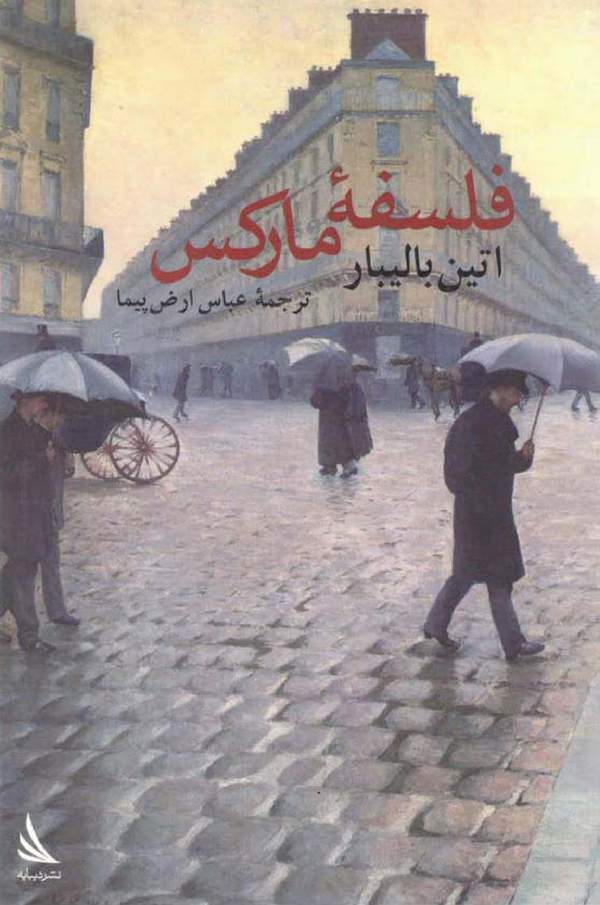دانلود کتاب فلسفه مارکس اثر اتین بالیبار 9 دانلود کتاب فلسفه مارکس اثر اتین بالیبار 8
