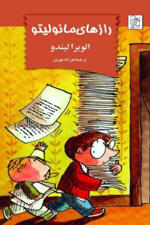 دانلود کتاب رازهای مانولیتو اثر الویرا لیندو 18