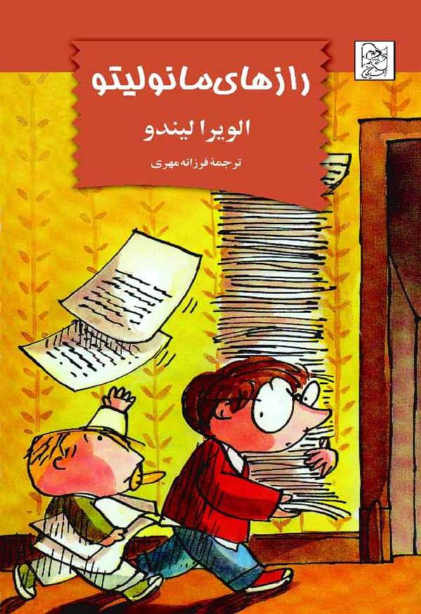 دانلود کتاب رازهای مانولیتو اثر الویرا لیندو 1 دانلود کتاب رازهای مانولیتو اثر الویرا لیندو